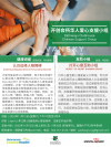 开创会所华人爱心支援小组11份活动：认识边缘人格障碍 (国语讲座、粤语翻译)
